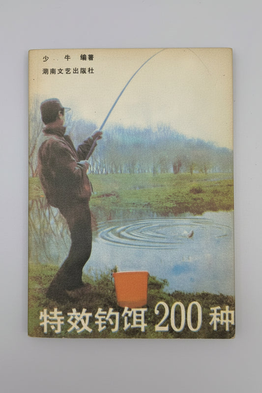 200 Kinds of Special Baits for Fishing